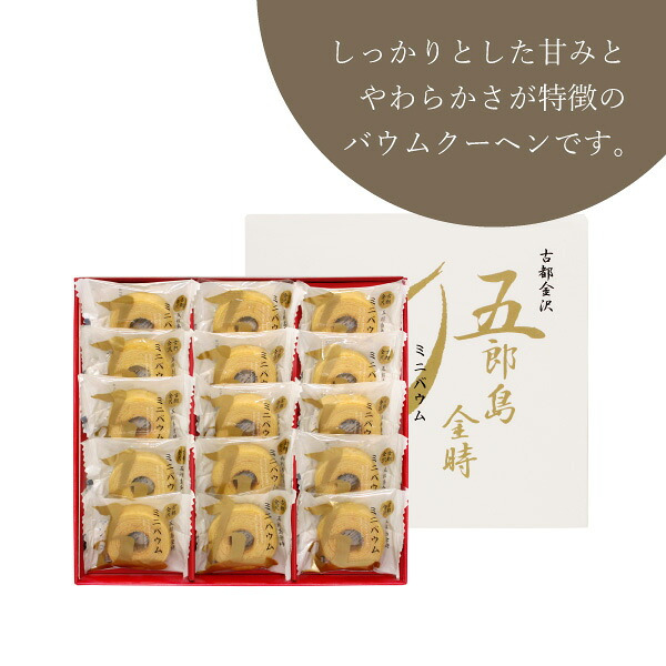 五郎島金時　ミニバウムクーヘン(お歳暮 御歳暮 洋菓子 お菓子 スイーツ ギフト プレゼント 贈り物 お祝い 内祝い 結婚祝い 結婚内祝い 出産内祝い 手土産 お返し お礼 快気祝い 退職祝い 引越祝い 詰め合わせ 個包装 挨拶 人気 おすすめ)