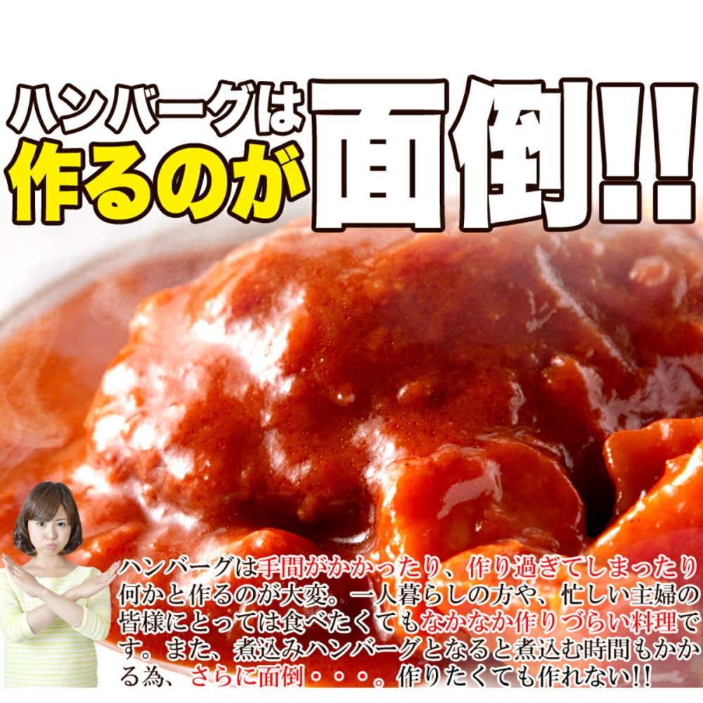 野菜入り デミグラス 煮込みハンバーグ 3人前 ハンバーグ 肉惣菜 温めるだけ 洋風惣菜 レトルト おかず ポスト投函便