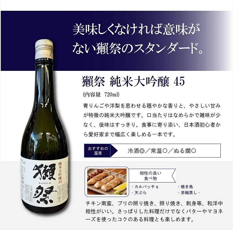 【獺祭 久保田】2本セット 正規販売店 獺祭45 720ml 日本酒 純米大吟醸45 DASSAI45 久保田 千寿 純米吟醸720ml 誕生日 お礼の品 日本酒好き 敬老の日 日本酒お祝い ギフト プレゼント 飲み比べセット 有名 人気 飲みやすい 獺祭45【送料無料※一部地域を除く】