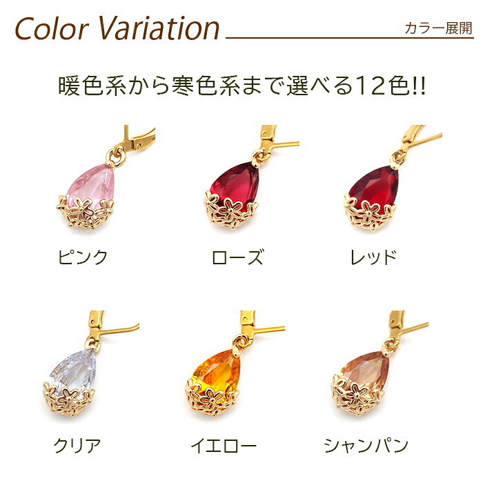 ピアス 金属アレルギー サージカルステンレス フープ 落ちない 引っかからない 外れにくい フック 花かごつき しずく型 カラフル ガラスストーン 全12色