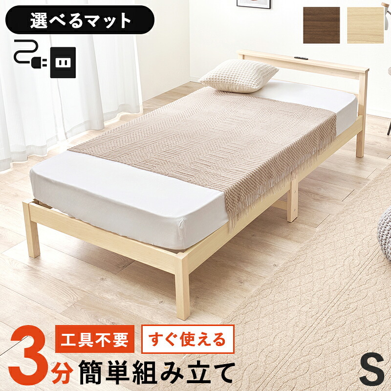 ベッド 寝具 組立簡単 ポケットコイル マットレス付シングル 木製 天然木 パイン材 すのこ 通気性 耐久性 コンパクト 頑丈 耐荷重150kg ワンルーム ひとり暮らし ナチュラル ブラウン マットレスセット