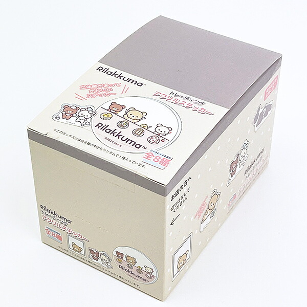リラックマ トレーディングアクリルステッカー 全8種 コンプリートBOX 送料込み