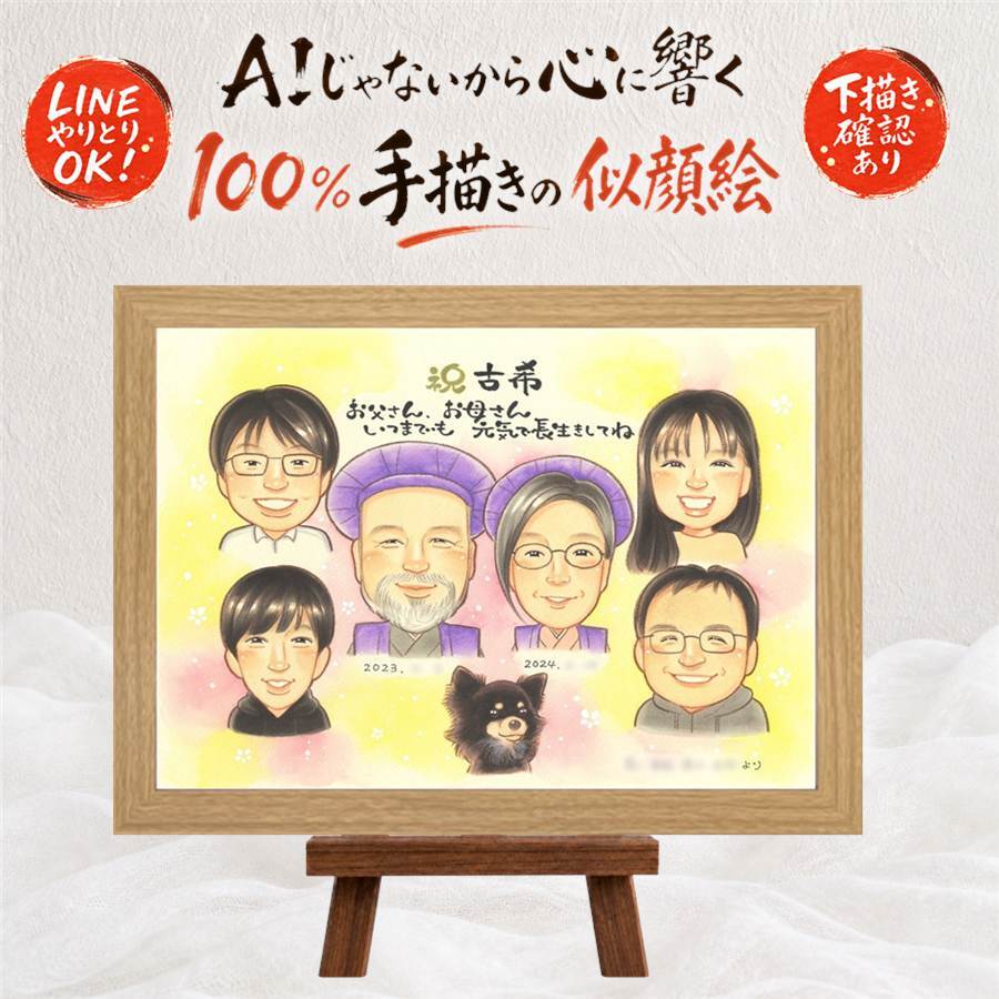 誕生日のプレゼントに、見た瞬間に、思わず笑顔になる似顔絵です。 古希祝い 贈り物 似顔絵 手描き ギフト 名入れ プレゼント 誕生日 お祝い 長寿 敬老の日 記念日 大人数 ご両親 祖父母 家族 下書き確認 名入れ 修正無料 そっくり 喜ばれる 実績多数 サプライズ 宝物 古希祝い 70歳 傘寿 喜寿祝い 贈答品 お祝い返し オーダーメイド 米寿祝い 引っ越し 還暦祝い メモリアル 結婚祝い