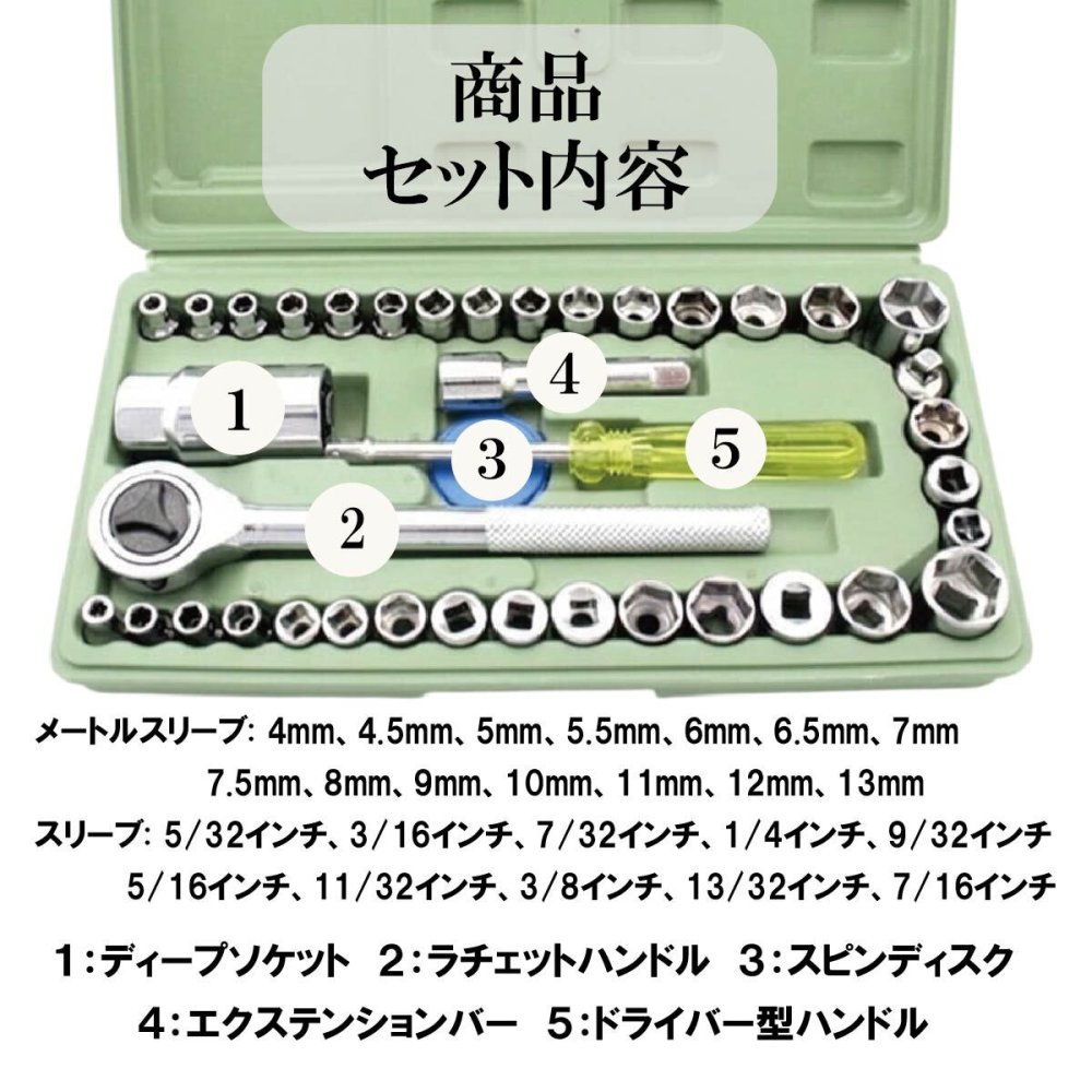 ソケットレンチセット 40pcs ラチェットレンチ インチ ミリ 両対応 ディープソケット 工具セット 1/4 3/8 バイク アメ車 ハーレー 車 自動車 修理 整備 メンテナンス エクステンション 車載工具 携帯 ツールボックス