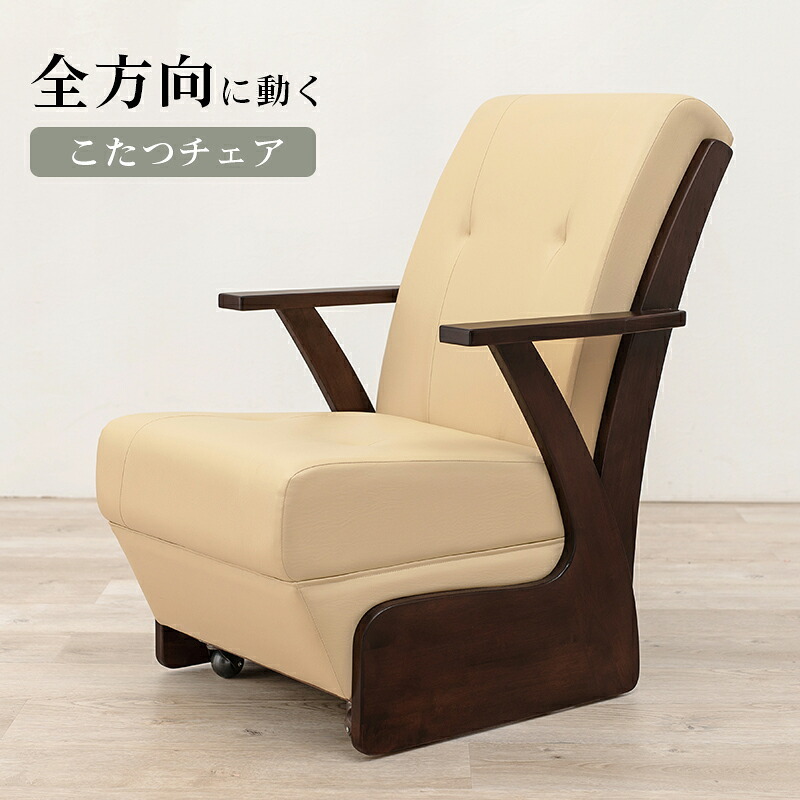 ダイニング家具 こたつチェア ダイニングこたつ用 コタツチェアー こたつ椅子 キャスター付 ダイニングチェア いす イス ダイニングチェアー リビングチェア コタツチェア ハイタイプ KOTATSU レザー 食卓椅子 食卓チェアー 北欧 ナチュラル