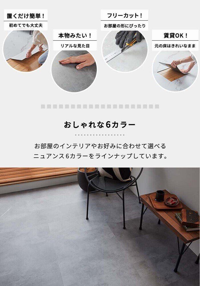 置くだけ フロアタイル 6畳 2畳 賃貸OK モルタルグレー 床材 フローリングマット 床タイル 吸着 貼ってはがせる 接着剤不要 敷くだけ 床 北欧 オシャレ ダイニング