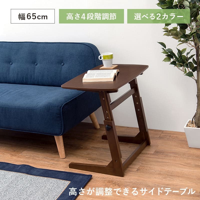 昇降テーブル 幅65cm サイドテーブル サブテーブル 高さ調整 木製 コンパクトテーブル 省スペース ソファサイド テーブル 作業机 作業テーブル サブデスク ソファ横 横 軽量 軽い 木目調 テレワーク 在宅ワーク 新生活