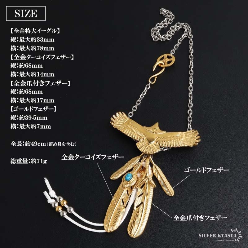 ステンレス ゴールド 特大イーグルネックレス フェザーネックレス インディアンジュエリー ペンダントネックレス メンズネックレス 18KGP 太角 あずきチェーン 細身 羽根 精巧 立体的 かっこいい 男性 金属アレルギー対応