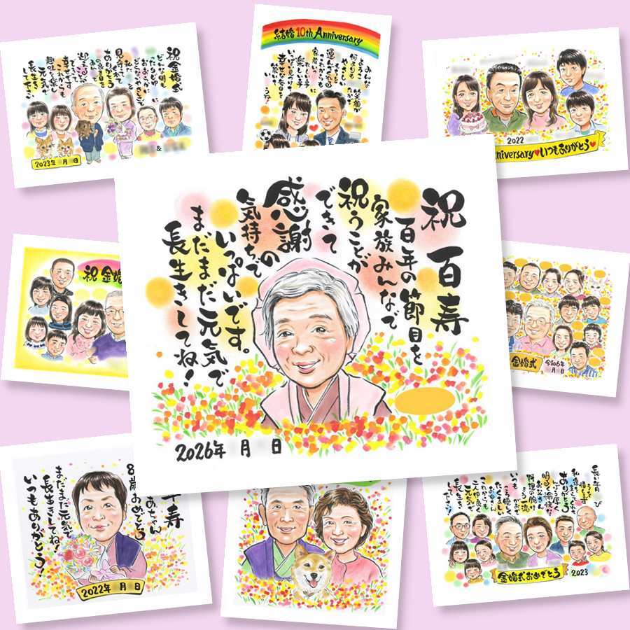 百寿 ギフト 似顔絵 プレゼント 名入れ 手描き 贈り物 百寿 誕生日 長寿 長寿祝い 100歳 お父さん 両親 お母さん 家族 下書き確認 修正無料 名入れ サプライズ 喜ばれる 宝物 親孝行 100歳 思い出 長寿祝い 引っ越し クリスマス 快気祝い 大人数 感謝 贈答品 カラフル オーダーメイド 卒寿祝い 節目 ハロウィン キレイ 感激 感謝の品 メモリアル