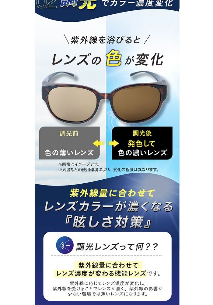 偏光調光サングラス 通販 偏光調光オーバーサングラス 偏光オーバーグラス 調光オーバーグラス 偏光サングラス 調光サングラス ゴルフ用サングラス 紫外線カット UVカット 釣り フィッシング 運転用サングラス ドライブ用サングラス レディース メンズ アイウェア
