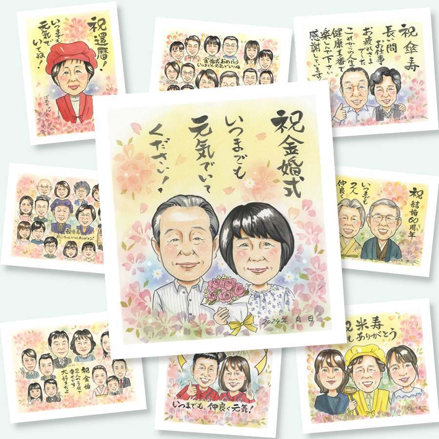 金婚式の記念に、贈る側の想いまで伝わる記念品です。ラッピング対応で、贈り物として渡しやすい似顔絵です。 金婚式 似顔絵 プレゼント 名入れ 手描き ギフト 贈り物 金婚式 結婚記念日 銀婚式 祖母 おばあちゃん 家族 夫婦 おじいちゃん 名入れ 修正無料 下書き確認 親孝行 サプライズ 実績多数 似てる 結婚記念日 長寿 親孝行 感謝 50周年 傘寿祝い キレイ 引っ越し 感激 同窓会 カラフル
