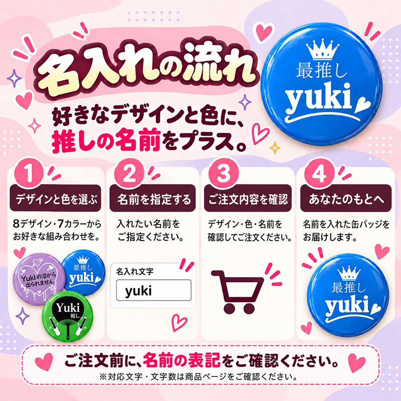 名入れ 缶バッジ 推し活 全8種 選べる 名前入り おしゃれ かわいい 推し 推ししか勝たん 担当 応援中 沼 ライブ うちわ 王冠 オリジナル ネームバッジ プレゼント ギフト 誕生日 イベント 遠征 男性 女性 メンズ レディース