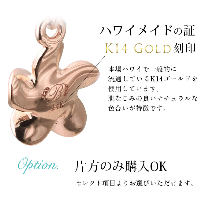 ハワイアンジュエリー ゴールド ピアス プルメリア ピンクゴールド ピアス 誕生石 選べる フックピアス ジルコニア カラーストーン 片耳(1個)購入可 K14 14K 20G ゲージ BY THE SEA バイザシー 彼女 妻 女性 レディース 誕生日 プレゼント ハロウィン 【品番：GE433R】