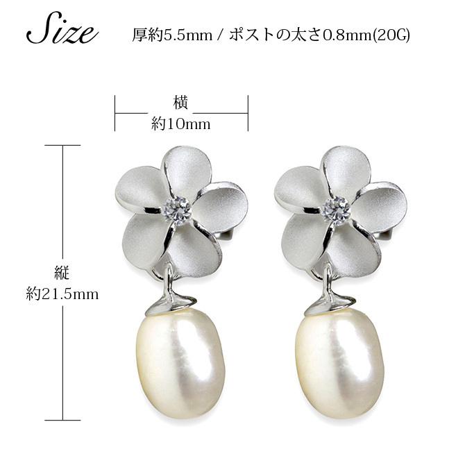 ハワイアン ジュエリー ピアス ハワイアン ピアス パール 淡水パール＆プルメリア キュービックジルコニア シルバー925 キャッチ メール便 彼女 妻 女性 レディース 誕生日 プレゼント ハロウィン 【品番：SE41201】