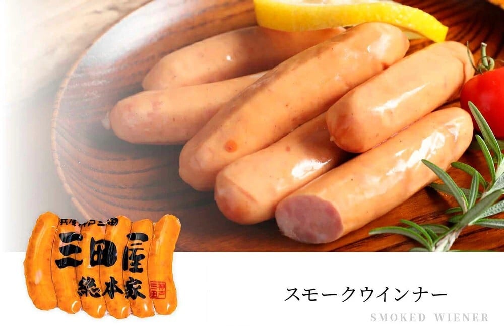 三田屋総本家 ハムギフト：スモークロースハム スモークベーコン スモークウィンナー ドレッシング セット