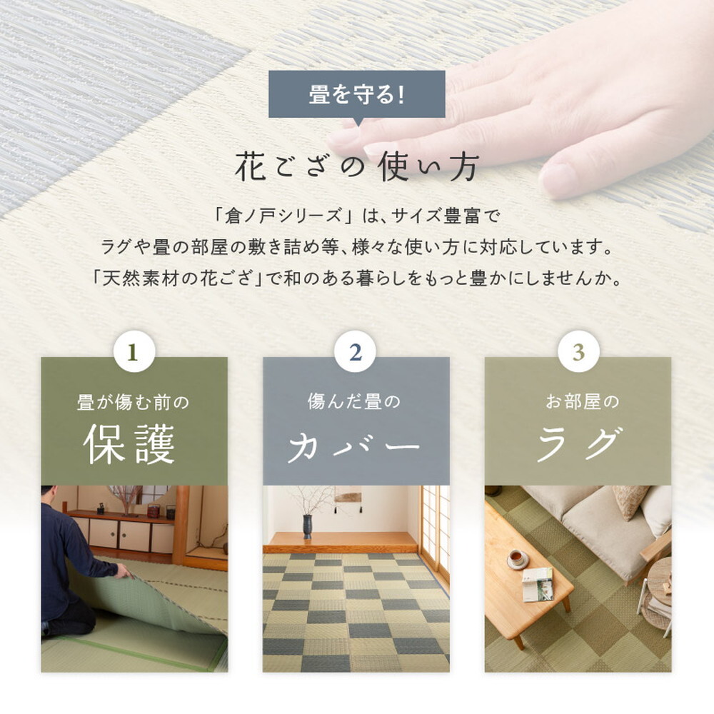 夏ラグ 夏用カーペット 国産い草カーペット せとのと 倉ノ戸 本間 2帖 2畳 柄上敷き 花ござ い草ラグ