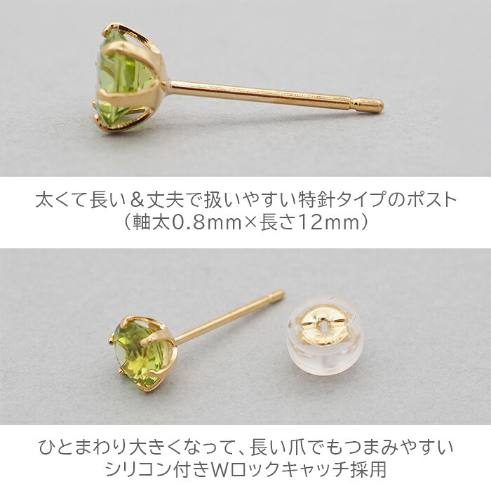 セカンドピアス つけっぱなし 軸太 レディース 天然石 誕生石 ペリドット 5mm 18金 片耳 【品質保証書つき】 日本製 プレゼント