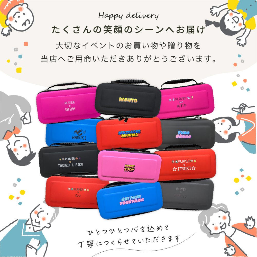  Nintendo Switch  Switch2 名入れ ケース スイッチ スイッチ2 ニンテンドースイッチ カバー ポーチ 選べる 文字色 本体 ジョイコン ソフト ケーブル 収納 名前入り おしゃれ かわいい プレゼント ギフト ラッピング