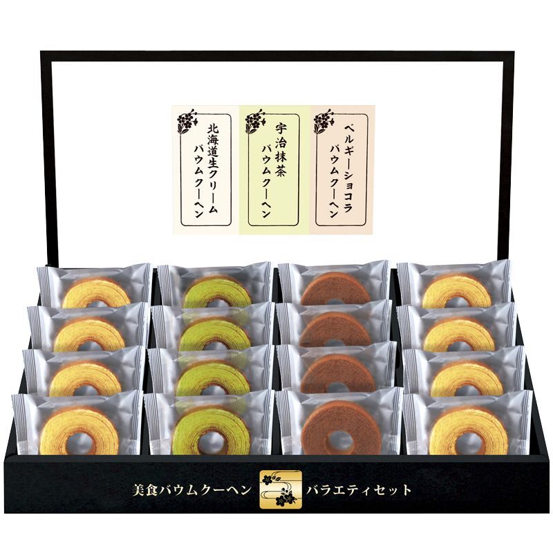 お歳暮・冬ギフト 匠や本舗 美食バウムクーヘン No25 (HRKB-25) ※送料無料(北海道・沖縄・離島への配送不可)