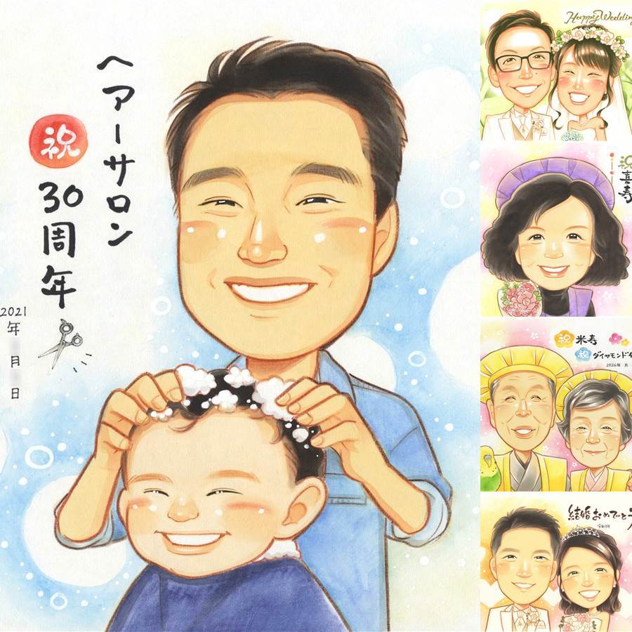 創業の記念に、似顔絵という特別な贈り物をお届け。大切なお祝いにも安心してご注文いただけます。 ギフト 似顔絵 創業記念 プレゼント 手描き 贈り物 名入れ 創業 創立 記念 周年 社員 社長 友人 取引先 名入れ 下書き確認 修正無料 喜ばれる 一生もの そっくり サプライズ 創業記念 周年 一生もの 創立 卒寿祝い 感謝 ホワイトデー 応援 大人数 米寿祝い 感謝の品 お祝いの品 メモリアル