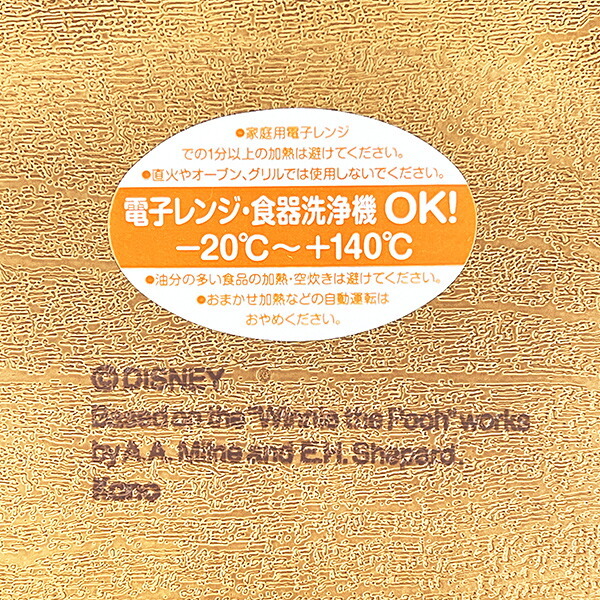 ディズニー くまのプーさん マグカップ(寝ころび) コップ 食器 日本製 Disney