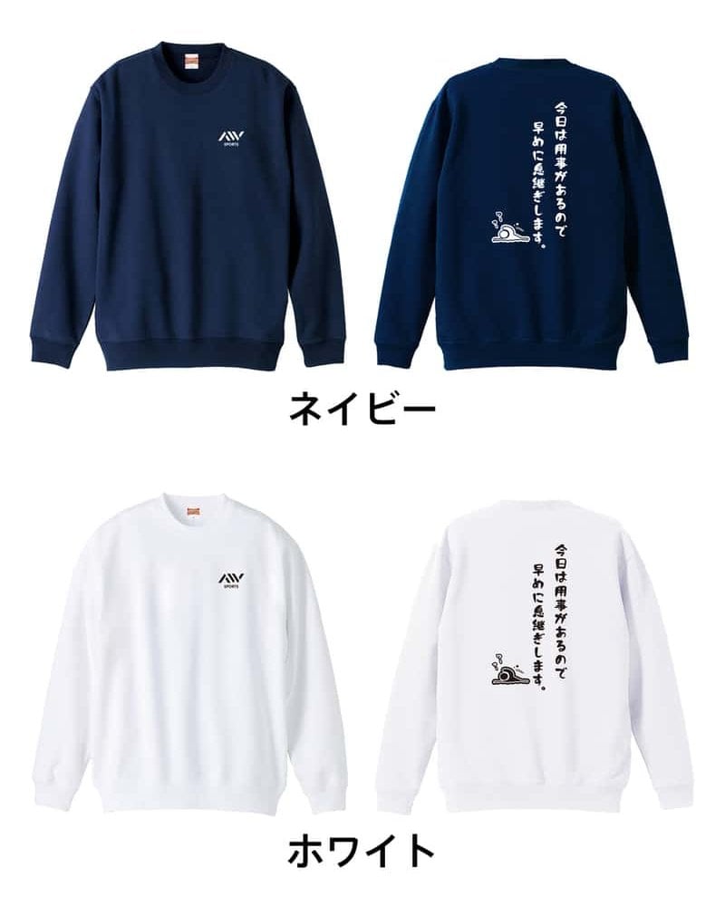 水泳 競泳 トレーナー スウェット メンズ レディース ジュニア 裏パイル 練習着 おもしろ 名入れ おしゃれ 文字入れ無料 綿100% キッズ 大きいサイズ 「今日は用事があるので早めに息継ぎします。」 アートワークスコウベ 【送料無料】