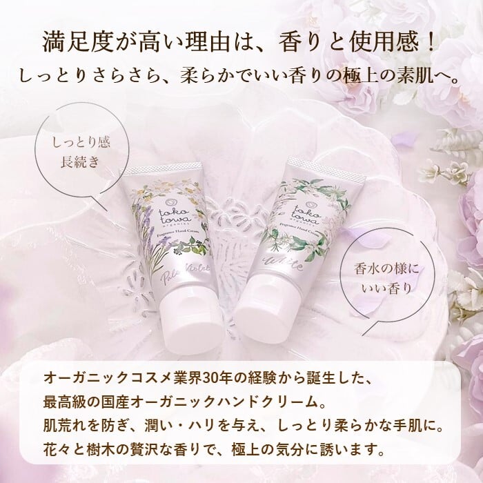 送料無料 オーガニックハンドクリーム2本セット 【ラベンダーとカモミール】【ネロリとジャスミン】の香り - 高保湿 消毒・除菌による手荒れ 敏感肌 高級 ハイブレンド おしゃれ 香水の様 いい匂い 無添加 国産 誕生日 母の日 ホワイトデー クリスマス 父の日 新生活応援 出産祝い 出産内祝い（お返し） 退職 入学 卒業 祝い ギフト プレゼント 人気 夏 トコトワオーガニクス