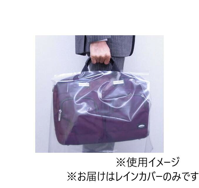 バッグ レインカバー 2個セット 雨用 防水 カバー 通勤 通学 ビジネスバッグ リュック 鞄 かばん 雨対策 台風 雪 対策 保護カバー 折りたたみ 撥水 携帯用