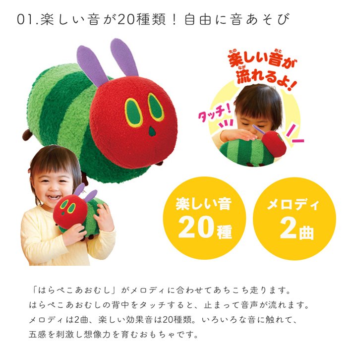はらぺこあおむし いっしょにあちこち！タッチでサウンド | 1歳半～ 布製 おもちゃ オモチャ 玩具 トイ  音が出る 音楽 リトミック 動くおもちゃ ベビーグッズ