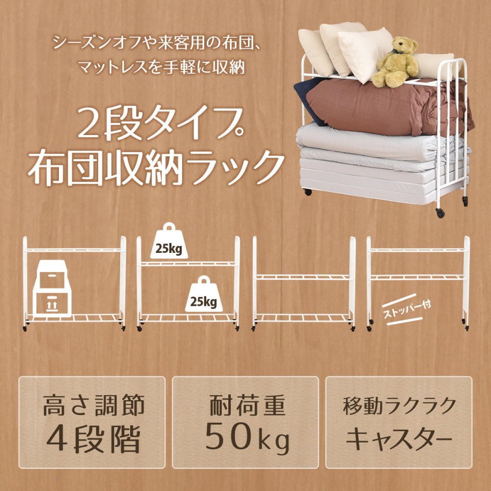 2段Futonラック ONRC0228 ワゴン 布団ワゴン ふとんワゴン 布団収納ワゴン ふとん収納ワゴン 押し入れワゴン 押入れワゴン 押し入れ整理ワゴン 押入れ整理ワゴン 押入整理ワゴン 押し入れ布団収納ワゴン 押入れ布団収納ワゴン