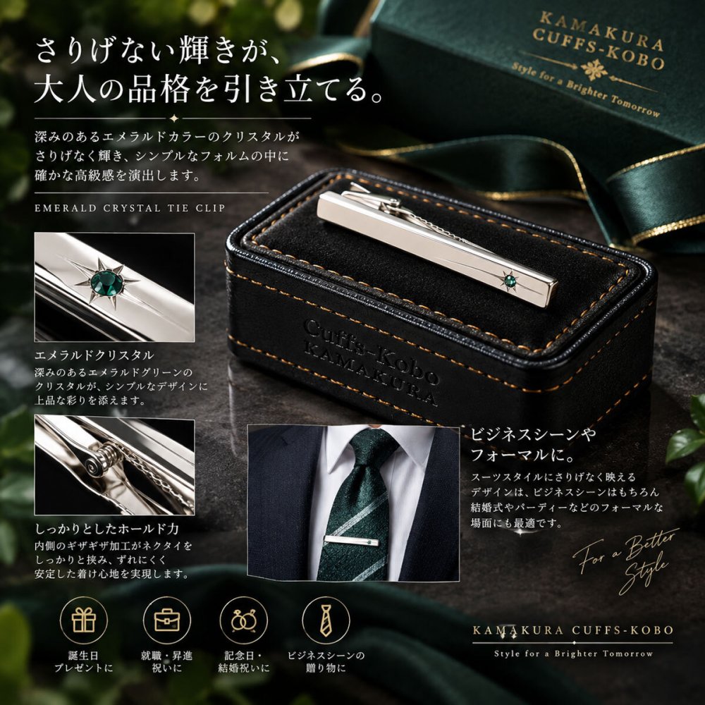鎌倉カフス工房 エメラルドクリスタル ネクタイピン cf586 シルバー グリーン クリスタルガラス タイピン メンズ ビジネス 結婚式 プレゼント ギフト