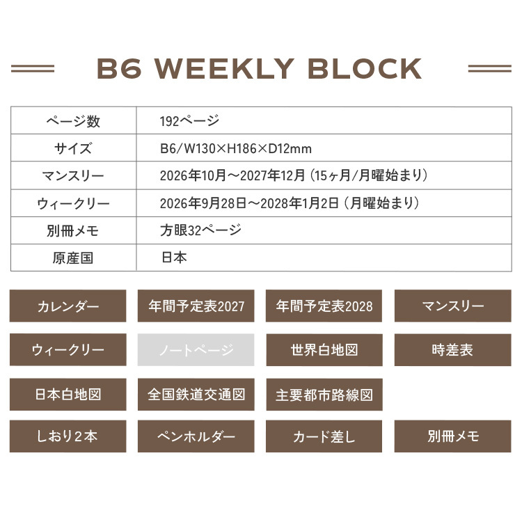 ダイアリー 手帳 2027 MATOKA マトカ 女性 ウィークリー ブロック 2026 10月始まり B6 かわいい おしゃれ 週間 月曜始まり エルコミューン マンスリー 日記帳 スケジュール帳 週間 月間 ブロック ワンポイント 動物 干支 羊 未 方眼 時間 予定 管理 見開き 1ヶ月 ビジネス