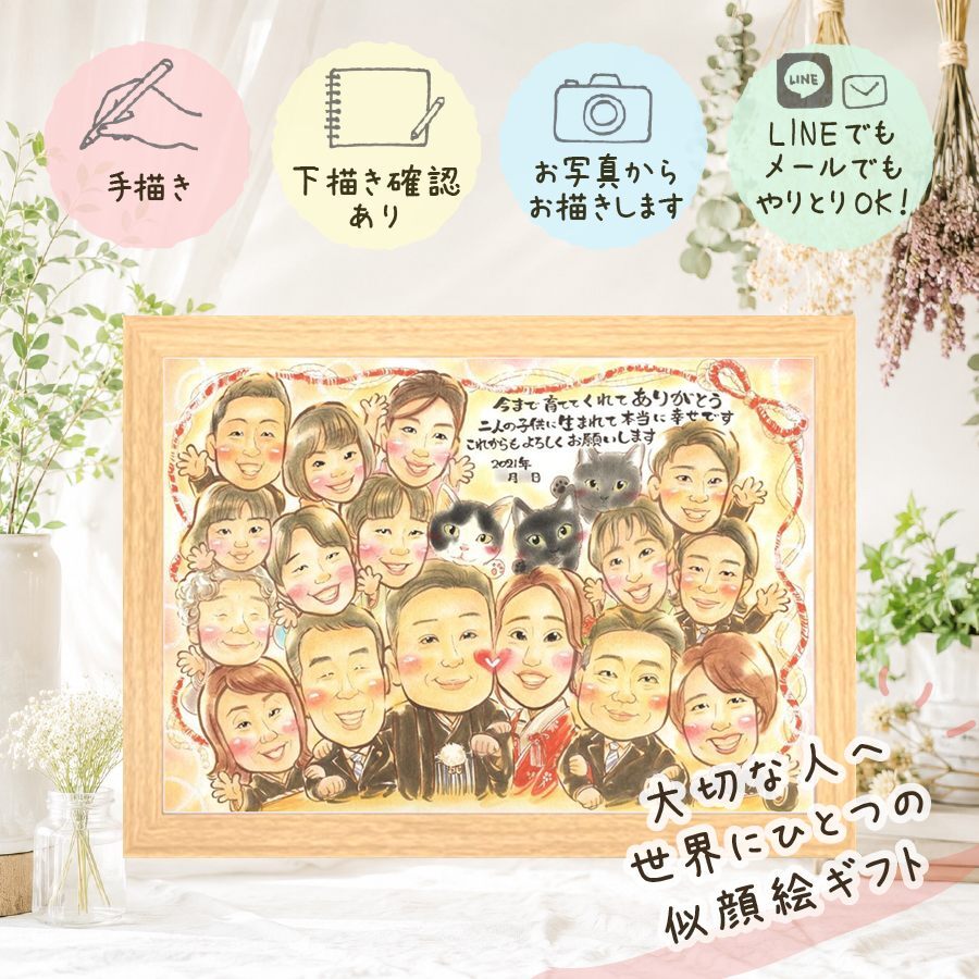 プレゼント 結婚祝い 似顔絵 ギフト 手描き 贈り物 名入れ サンクスボード 披露宴 婚礼 結婚式 感謝 大人数 新郎 両親 新婦 親族 修正無料 名入れ 下書き確認 実績多数 親孝行 そっくり かわいい 感謝ボード 思い出 披露宴 婚礼 お祝いの品 家族 記念日 イラスト 傘寿祝い 還暦祝い ハロウィン メモリアルギフト キレイ 古希祝い 百寿祝い 感激 ウェディングギフト