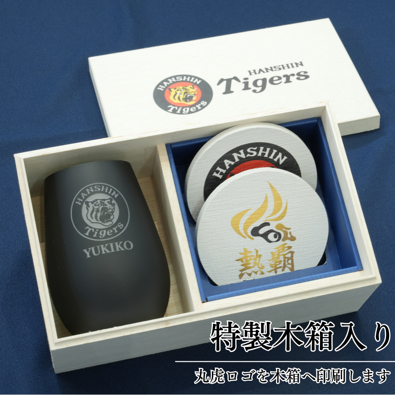 阪神タイガース ドイツ製メタルタンブラー&珪藻土コースター2枚組セット 印刷付き木箱入り
