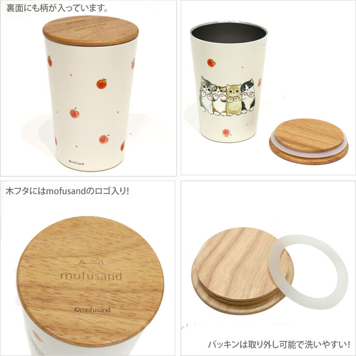 mofusand 2WAY 真空二重 木フタ付き タンブラー もふさんど 400ml カップ コップ 保温 保冷 まほうびん しろくま ピーチにゃん ネコ 猫 ねこ 蓋
