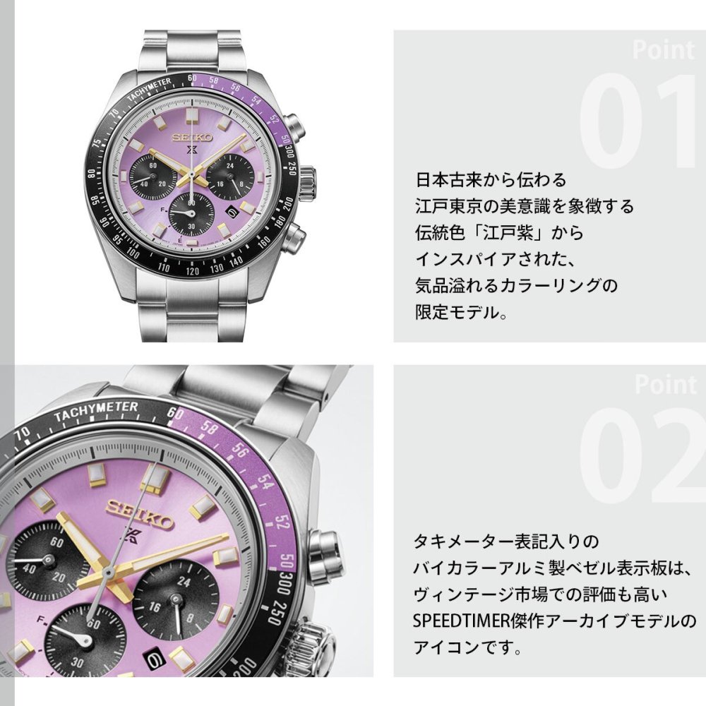 セイコー プロスペックス HBJ005P スピードタイマー ソーラークロノグラフ セイコー創業145周年記念限定 腕時計 江戸紫 SEIKO PROSPEX SPEEDTIMER【2026 新作】