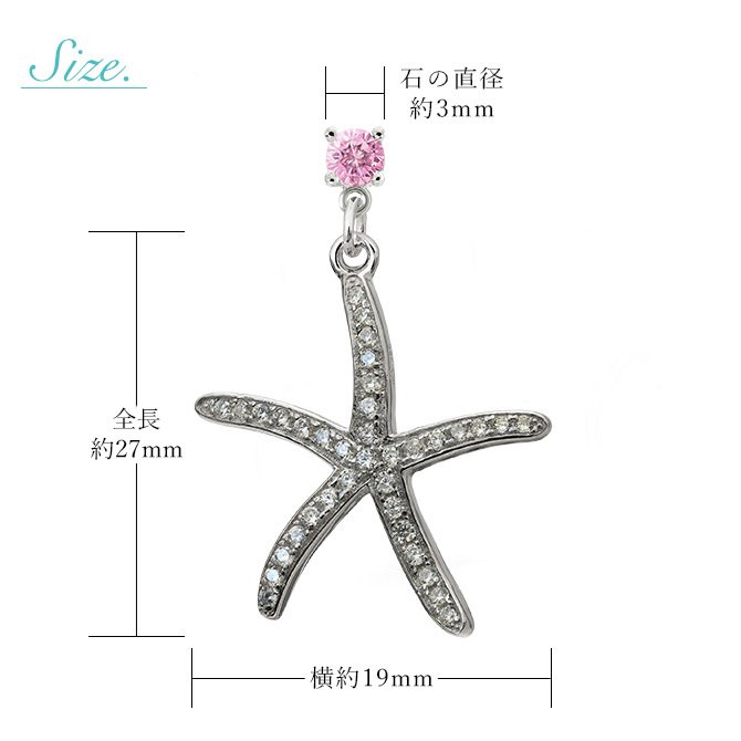ハワイアンジュエリー ピアス スターフィッシュ ヒトデ ピアス 誕生石選べる シルバー925 ロジウムコーティング キャッチ シンプル 20G ゲージ BY THE SEA バイザシー メンズ レディース 誕生日 プレゼント ハロウィン 【品番：SE208】