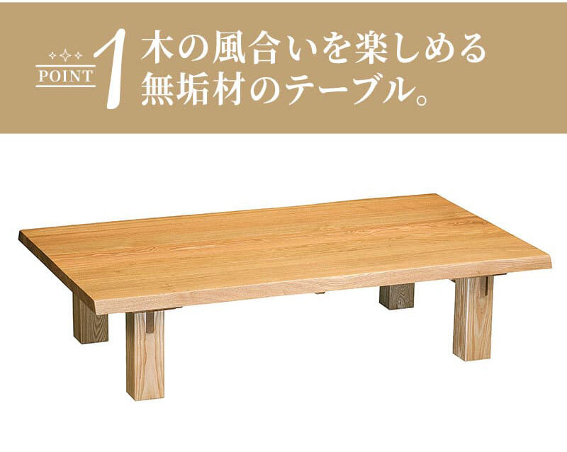 センターテーブル 180 テーブル 木製 天然木 木目 ローテーブル 和モダン 和家具 食卓テーブル リビングテーブル 収納付き 収納 無垢材 デザイン 日本 タモ 新生活