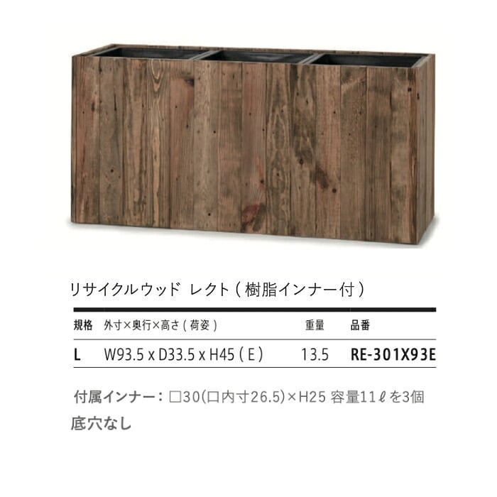 鉢カバー おしゃれ 軽い 大型 四角 スクエア リサイクルウッド レクト 樹脂インナー付 Lサイズ 高級 北欧 室内 屋内 観葉植物用 サボテン 特大 玄関 インテリア プランター 深型