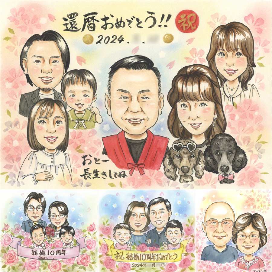 記念日のプレゼントに、心あたたまる似顔絵をお届けします。 還暦祝い 贈り物 似顔絵 名入れ 手描き プレゼント ギフト 記念日 長寿 敬老の日 お祝い 大人数 家族 祖父母 ご両親 修正無料 下書き確認 名入れ 喜ばれる 親孝行 実績多数 宝物 60歳 還暦祝い 宝物 古希 感激 二次会 米寿祝い 感謝 イラスト 同窓会 快気祝い お祝いの品 感謝の品 応援 キレイ 闘病中の方への励まし 引っ越し
