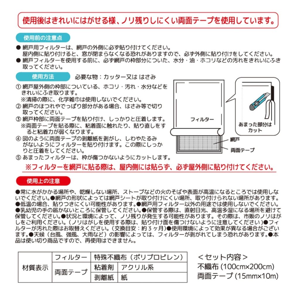 網戸用 花粉フィルター 200×100cm 4袋セット 日本製 マスクメーカー エアクリーン 網戸フィルター 窓用 花粉対策 PM2.5 黄砂 防塵 帯電フィルター 両面テープ付き 貼るだけ 窓 網戸 花粉シーズン 空気対策 蚊よけ 家庭用 生活用品 実用的 プレゼント