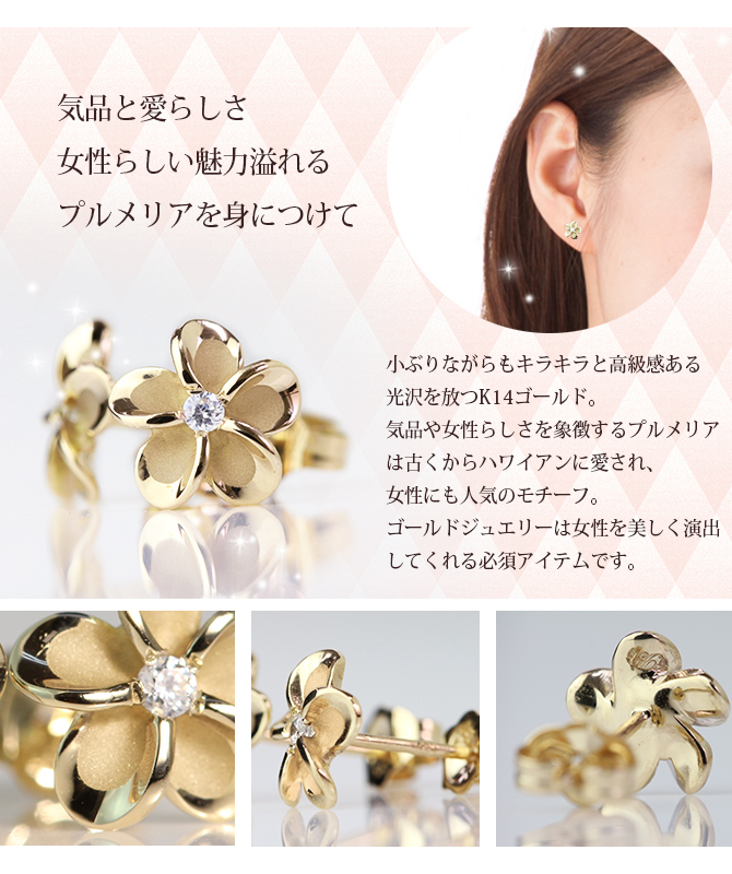 ハワイアンジュエリー ピアス プルメリア イエローゴールド ピアス Mサイズ 花8mm 片耳(1個)購入可 K14ハワイアンジュエリー ピアス ジルコニア 14K シリコンキャッチ シンプル 20G ゲージ BY THE SEA バイザシー プレゼント ハロウィン 【品番：GE102】