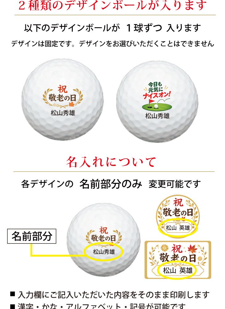 最短即日出荷！ 敬老の日 名入れゴルフボール２球＋マーカー台座セット【ゴルフ・元気デザイン】(メーカーお任せ公認球) 化粧箱入り ギフトラッピング無料