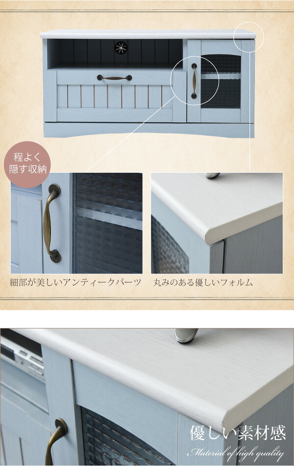 テレビ台 テレビボード 淡いブルーとグレイッシュなホワイトのバイカラーが特徴のフレンチスタイル。丸みのあるフォルムや、ディテールで魅せるカントリーテイストな 新生活