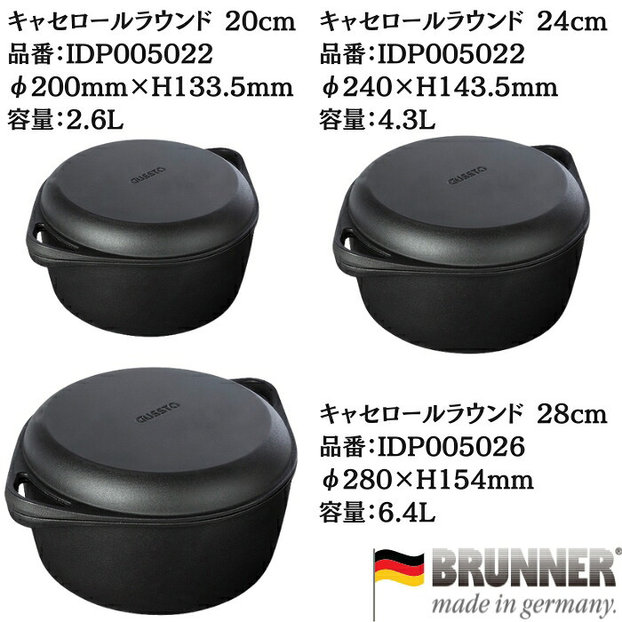 BRUNNER Gusstopan キャセロールラウンド ココット 鋳鉄鍋 20cm/24cm/28cm 蓋が2WAY 煮込み鍋 ダッチオーブン 高熱伝導 ドイツ発 ブルナー BBQ バーベキュー アウトドア キャンプ おしゃれ 高級 ギフト 調理器具