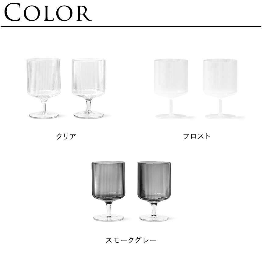 ferm LIVING ファームリビング Ripple リップル ワイングラス 2脚セット 北欧 グラス セットワイン用 赤ワイン 白ワイン デザートカップ インテリア 雑貨 キッチン おしゃれ スタッキング ペア 高級 デザートグラス