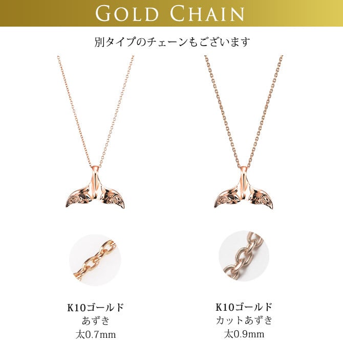 ゴールド ネックレス ハワイアンジュエリー ネックレス ホエールテール ピンクゴールド ネックレス Sサイズ 刻印 無料 誕生石入れ可 14K K14ピンクゴールド K10 10Kあずきチェーン太0.7mm ギフトラッピング可能 プレゼント ハロウィン 【品番：CG-GP114R】