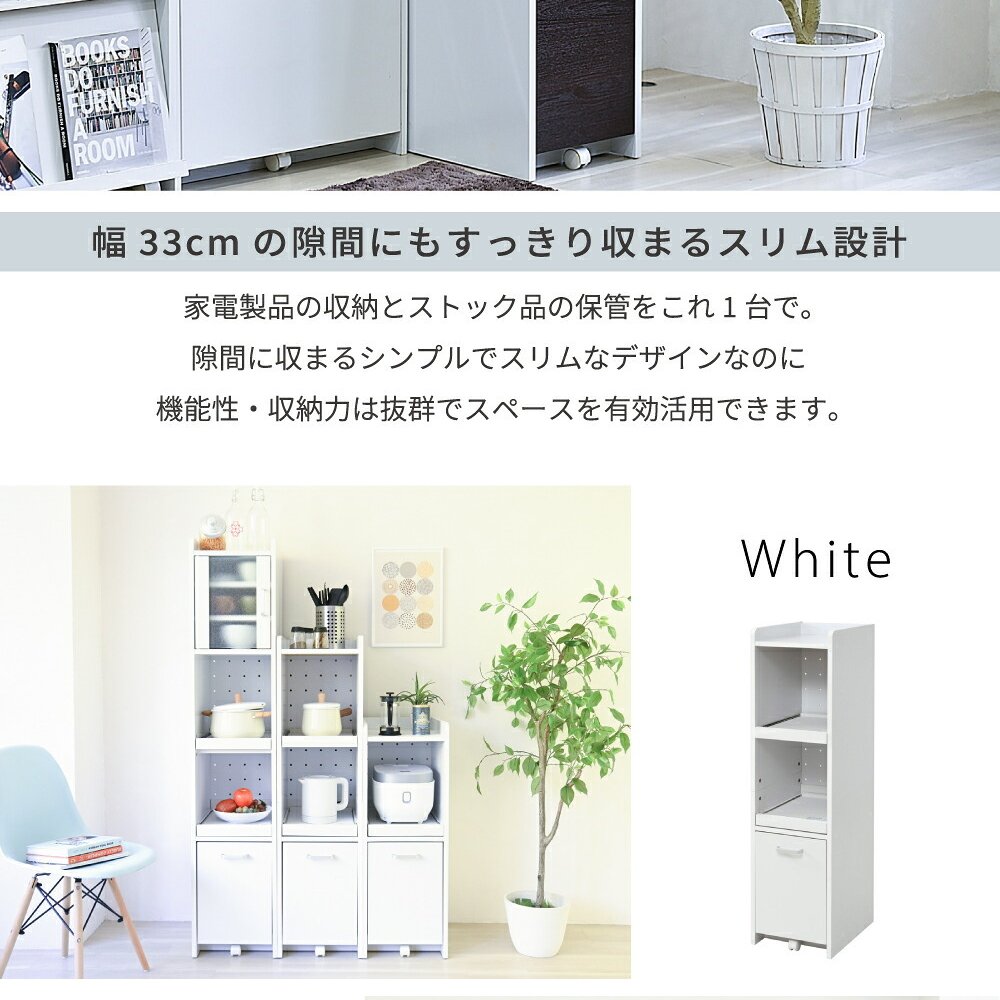 食器棚 キッチン収納 すきま 隙間収納 キッチン ミニ キッチン家電収納 家電ラック 家電収納棚 コンパクト 収納 スリム ラック 棚 幅33 高さ 120 キッチンラック：