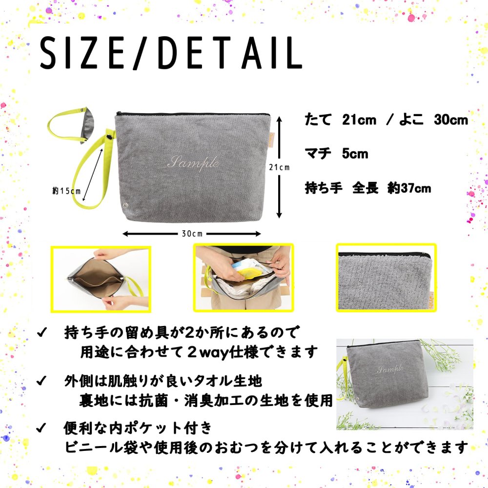 おむつポーチ パイル地 【Onburt オリジナル オーダーメイド】 世界に一つだけ 刺繍 名入れ 抗菌 消臭 加工 日本製 ホワイト
