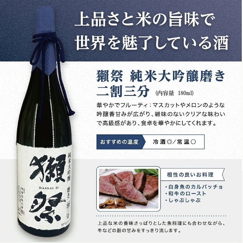 【獺祭 23 八海山】正規販売店 獺祭23 720ml 日本酒 純米大吟醸 磨き二割三分 DASSAI23 八海山 純米大吟醸 720ml 日本酒飲み比べ 敬老の日 内祝い 誕生日 プレゼント 贈り物 人気 飲みやすい 日本酒お祝い 日本酒セット【送料無料】